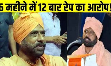 पद्मश्री सम्मानित आश्रम के कर्तिक महाराज पर गंभीर आरोप, महिला बोली- नौकरी का झांसा देकर बनाया जबरन शारीरिक संबंध