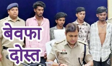 पुरानी रंजिश में चार दोस्तों ने मिलकर बेरहमी से कर दी अपने ही दोस्त की हत्या, शव को पत्थर से बांधकर नदी में फेंका, चारों आरोपी गिरफ्तार