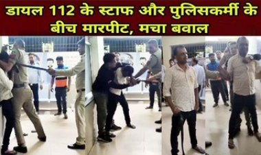 अस्पताल में पुलिसकर्मी की बेल्ट से पिटाई, नशे में धुत आरक्षक ने डायल 112 के चालक को पीटा, फिर मुलाहिजा के दौरान प्रधान आरक्षक से की मारपीट