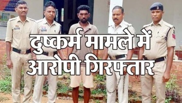कमर दर्द ठीक करने का झांसा देकर महिला के साथ दुष्कर्म, पुलिस ने जंगल से आदतन अपराधी राजेश्वर यादव को गिरफ्तार कर भेजा जेल
