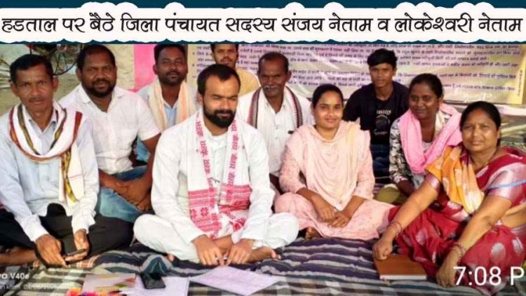 सरपंच संघ अध्यक्ष मनोनयन के चंद घंटे बाद सरपंचों दर्ज कराई आपत्ति, मैनपुर में दस सूत्रीय मांगों को लेकर भूख हड़ताल पर संजय नेताम व लोकेश्वरी