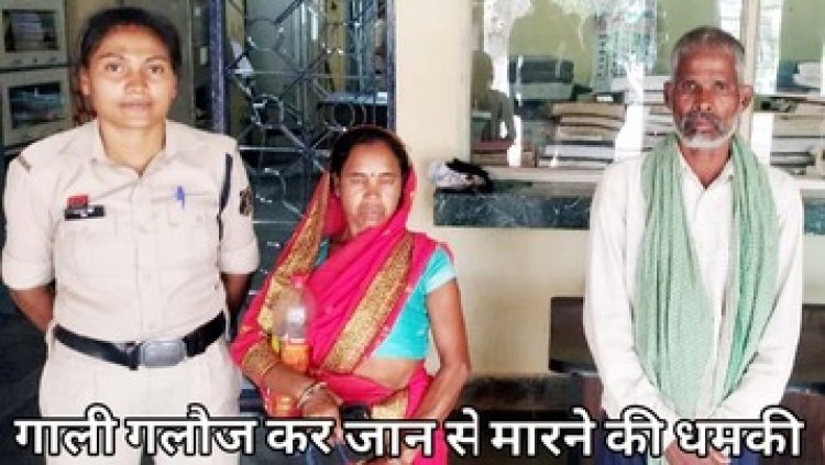 वन विभाग के कर्मचारियों से गाली-गलौज कर जान से मारने की धमकी, पुलिस ने महिला समेत दो आरोपियों को किया गिरफ्तार