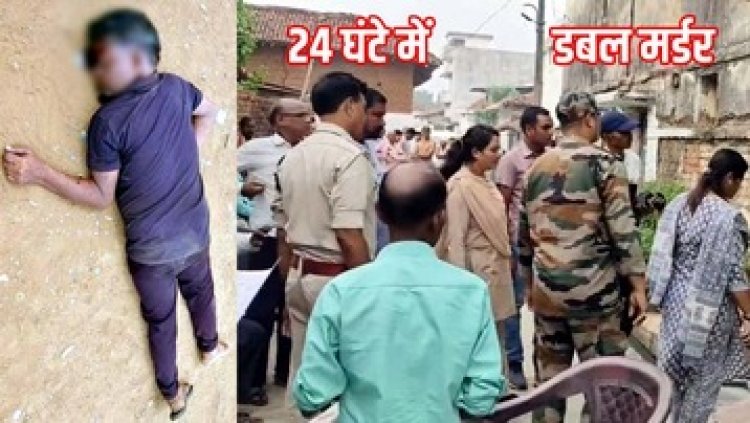 24 घंटे में डबल मर्डर, घर में मिली बुजुर्ग महिला की खून से सनी लाश, शराब दुकान के सामने युवक ने दोस्त के सिर पर रॉड मारकर उतारा मौत के घाट