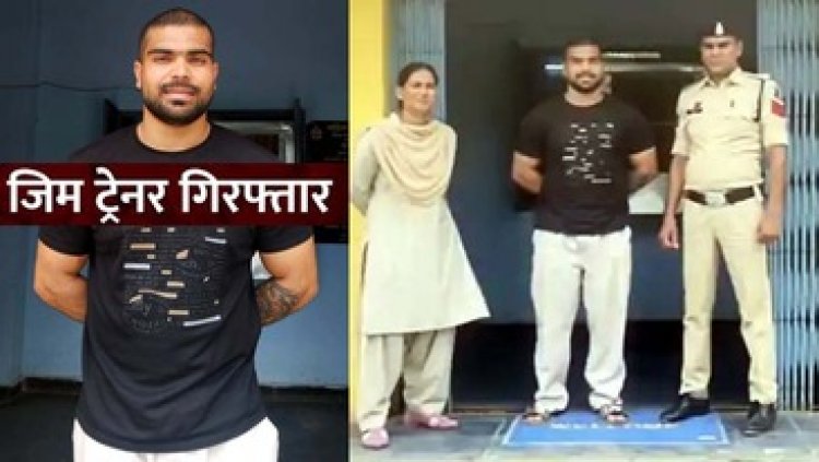 शादी का झांसा देकर कई महीनों तक युवती से यौन शोषण, कबीरधाम में दूसरी लड़की से सगाई कर धोखे में रखा, जिम ट्रेनर सूरज गिरफ्तार