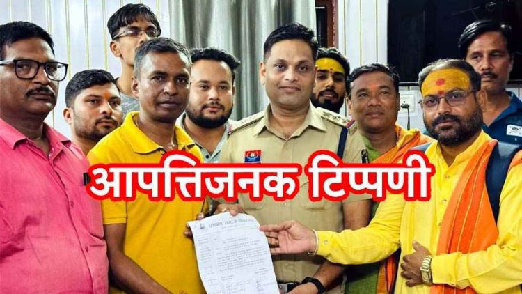 ब्राह्मण समाज पर असामाजिक तत्व द्वारा सोशल मीडिया में आपत्तिजनक टिप्पणी से बवाल, डोंगरगढ़ में फूटा आक्रोश, कार्रवाई की मांग तेज