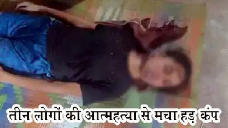 12वीं में कम नंबर आने पर परेशान छात्रा ने चुनरी से फांसी लगाकर कर ली खुदकुशी, इधर ग्रामीण ने की आत्महत्या, पसरा मातम