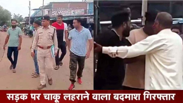 पुरानी रंजिश में दिनदहाड़े युवक पर हमला, चाकू लहराते रहा बदमाश, सड़क पर हुई चीख-पुकार, पुलिस ने टीकम को गिरफ्तार कर निकाला जुलुस