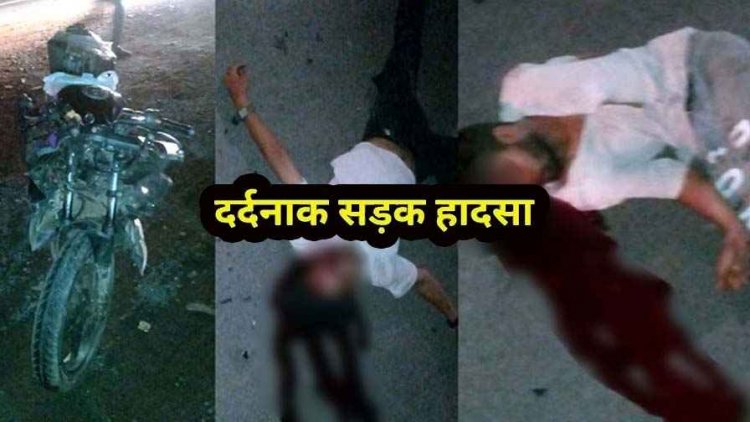 NH-53 पर ट्रक में पीछे से जा घुसी स्पोर्ट्स बाइक, दो युवकों की मौके पर दर्दनाक मौत, वाहन चालक गाड़ी लेकर फरार