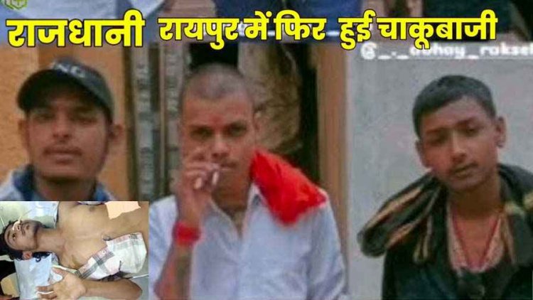 मौदहापारा में चाकूबाजी के बाद हंगामा, पुलिस केस करने पर हत्या की धमकी,  गुस्साए मोहल्लेवासियों ने किया थाने का घेराव