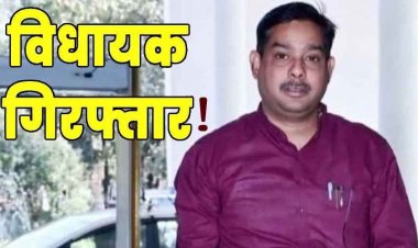 छत्तीसगढ़ के कांग्रेस विधायक बालेश्वर साहू को पुलिस ने किया गिरफ्तार!, गाली-गलौज और जान से मारने की धमकी देने का लगा आरोप