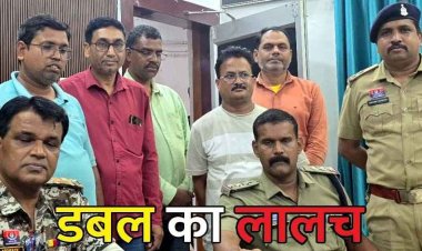 रियल एस्टेट और फॉरेक्स ट्रेडिंग में पैसा दोगुना करने के नाम पर 1.15 करोड़ की ठगी, 5 आरोपी गिरफ्तार, मास्टरमाइंड फरार, तलाश जारी