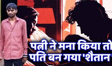 सात महीने की गर्भवती पत्नी शारीरक संबंध बनाने से किया इंकार, कंट्रोल नहीं कर पाया पति, उतारा मौत के घाट, आरोपी गिरफ्तार