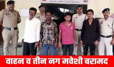 गौ तस्करी पर पुलिस की बड़ी कार्रवाई, चार आरोपी गिरफ्तार, टाटा एस वाहन व तीन मवेशी बरामद, कांग्रेस ने कलेक्टर को सौंपा ज्ञापन