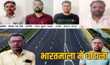 भारत-माला मुआवजा घोटाला, जल-संसाधन विभाग के अफसरों पर एक्शन, 2 अधिकारी समेत 6 गिरफ्तार, 23 जुलाई तक EOW की रिमांड