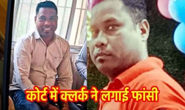 कोर्ट-रुम में क्लर्क ने लगाई फांसी, मचा हड़कंप, ज्यादा काम का दबाव और प्रताड़ना का लगा आरोप, पुलिस ने कहा- नहीं मिला कोई सुसाइड नोट