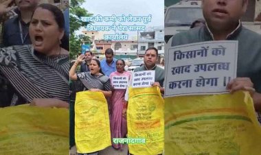 सोसाइटी में कमी और बाजार में दोगुने दाम पर दे रहे खाद, पूर्व विधायक ने घेरा सांसद कार्यालय, दुकानों में 2000 में मिल रहा 1300 वाला डीएपी