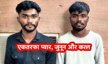 बोरी में मिली लाश का खुलासा, बचपन की दोस्ती का खूनी अंत, लड़की सेे प्रेम संबंध को लेकर विवाद में मॉडल की हत्या दो दोस्त गिरफ्तार