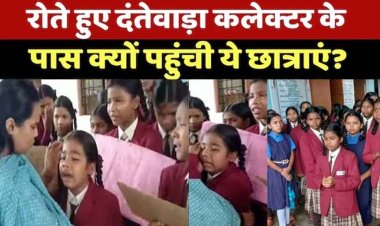 बेटी बचाओ’ का नारा के बीच स्कूलों में बुरा हाल, न खाना, न किताबें, बारिश में भीगते रोते हुए कलेक्टर के पास पहुंची सैकड़ों छात्राएं