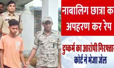 नाबालिग छात्रा को किडनैप कर रेप, शादी वाले घर से बाहर बुलाकर ले गया खेत, जान से मारने की धमकी देकर दुष्कर्म, साथ में पढ़ाई करने वाला गिरफ्तार