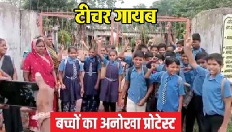 गणित की टीचर 9 सालों से नदारद, आक्रोशित ग्रामीणों और छात्रों ने स्कूल में जड़ा ताला, मौके पर पहुंचे BEO और जनपद सीईओ