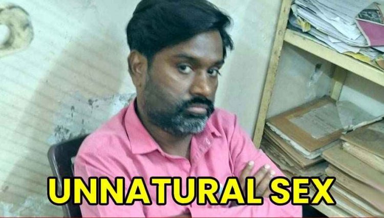 छत्तीसगढ़ में दरिंदगी की हदें पार, बाल संप्रेक्षण गृह में नाबालिग बच्चे से अननेचुरल सेक्स, आरोपी परिवीक्षा अधिकारी रामकुमार गिरफ्तार