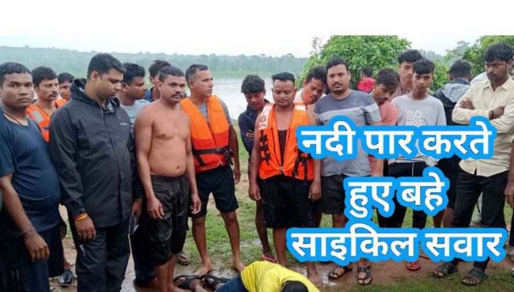 धार्मिक स्थल घटारानी के जलाशय में नहाने के दौरान डूबने से युवक की मौत, इधर नदी पुल पार करते समय बह गए दो साइकिल सवार