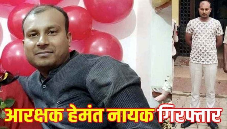 कानून का रखवाला निकला शातिर ठग, एसपी बनकर लूटे करोड़ों रुपए, साइबर ठगी का मास्टरमाइंड आरक्षक हेमंत गिरफ्तारी के बाद बर्खास्त