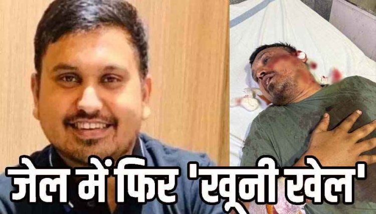 रायपुर सेंट्रल जेल में यूथ कांग्रेस नेता पर जानलेवा हमला, लहूलुहान हालत में भर्ती, केके श्रीवास्तव के करीबी आशीष शिंदे पर ब्लेड से वार