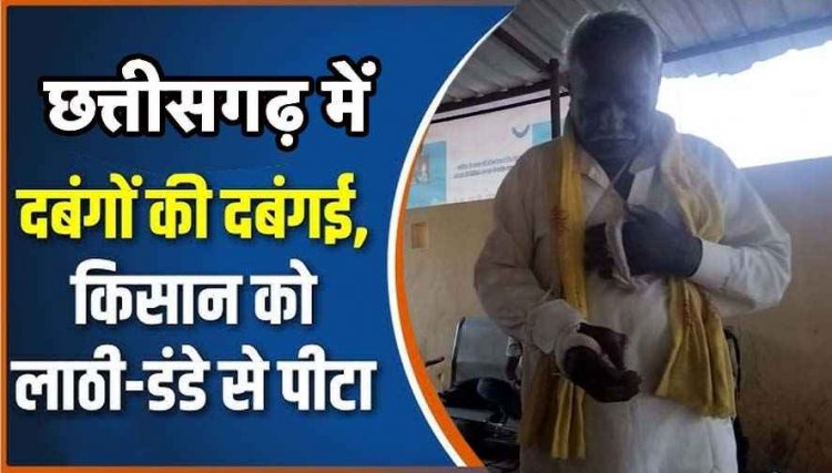 जमीन विवाद में बुजुर्ग किसान पर जानलेवा हमला, भाजपा नेता समेत 12 लोगों पर गंभीर आरोप, पीड़ित ने एसपी से लगाई सुरक्षा की गुहार