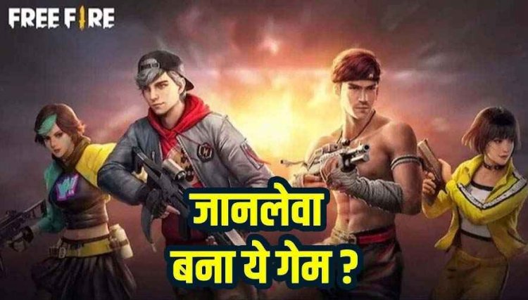 गेमिंग के नाम पर गैंगवार!, Free Fire Game को लेकर बढ़ा विवाद, युवक पर चाकू से जानलेवा हमला, बड़ा भाई भी घायल