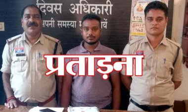 अनपढ़ होने के कारण नहीं कराया इलाज, पति की प्रताड़ना से तंग आकर पत्नी ने की खुदकुशी, पुलिस ने आरोपी अंकित को किया गिरफ्तार