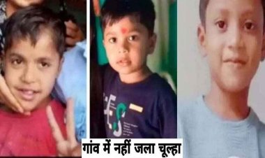 तालाब में  नहाते वक्त डूबने से गई तीन मासूमों की जान, गांव में पसरा मातम, एक साथ उठी तीन मासूम दोस्तों की अर्थियां