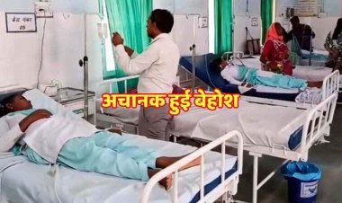 छात्राओं की अचानक बिगड़ी तबीयत, स्कूल में एक-एक कर छात्राएं हुई बेहोश, मचा हड़कंप, एंबुलेंस से पहुंचाया सामुदायिक स्वास्थ्य केंद्र