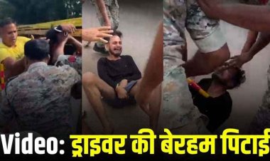 बस को मारी टक्कर, भीड़ ने ट्रेलर ड्राइवर को पीटा, प्राइवेट-पार्ट पर मारी लात, दर्द से कराहते रहा, पुलिस ने बाल पकड़कर खींचा, वीडियो वायरल