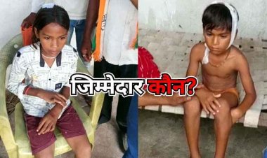 स्कूल की छत का प्लास्टर गिरने से तीसरी क्लास के दो बच्चे घायल, एक छात्रा का सिर फटा, प्रशासन की लापरवाही से मासूमो की जिंदगी लगी दांव पर