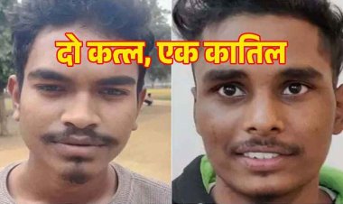 रक्षाबंधन से पहले डबल मर्डर से सनसनी, चाकू से हमला कर दो युवकों की हत्या, पेट में गहरी चोट से गई जान, आरोपी निखिल गिरफ्तार