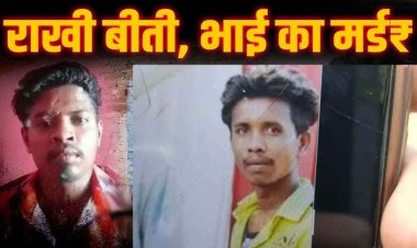 मामूली विवाद में छोटे ने बड़े भाई सुदामा को मार डाला, पैसों को लेकर टांगिया से किया वार, रात भर घायल हालत में पड़ा रहा, आरोपी शरद गिरफ्तार