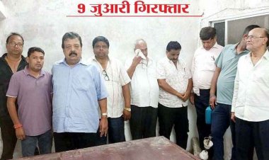आदतन जुआरियों के फड़ में पुलिस का छापा, शहर के 9 नामचीन व्यापारी गिरफ्तार, 41 हजार नगद, मोबाइल और कॉइन बरामद