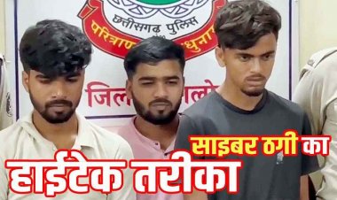 साइबर सेल को मिली बड़ी कामयाबी, बीएसपी के रिटायर बुजुर्ग से APK File भेजकर 12 लाख से ज्यादा की ठगी, 3 आरोपी बिहार से गिरफ्तार