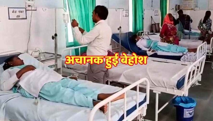 छात्राओं की अचानक बिगड़ी तबीयत, स्कूल में एक-एक कर छात्राएं हुई बेहोश, मचा हड़कंप, एंबुलेंस से पहुंचाया सामुदायिक स्वास्थ्य केंद्र