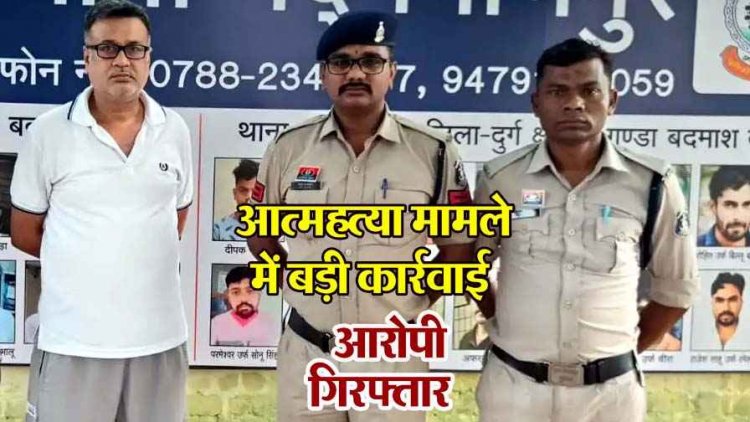 कर्ज अदा करने के बाद भी आरक्षक को किया प्रताड़ित, खुदकुशी के लिये उकसाने वाले आरोपी हरिश को पुलिस ने चंद घण्टों में किया गिरफ्तार