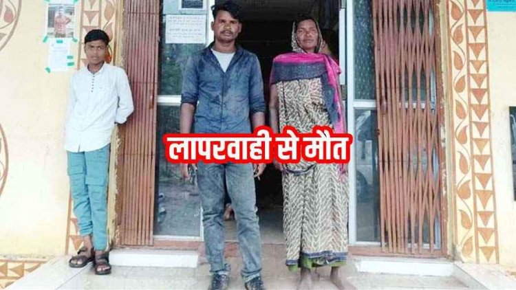 अस्पताल बना मौत का अड्डा! आधी डिलीवरी के बाद महिला को नर्स ने छोड़ा, जच्चा-बच्चा दोनों की मौत, गंभीर लापरवाही का लगा आरोप, कार्यवाही की मांग