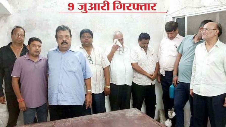 आदतन जुआरियों के फड़ में पुलिस का छापा, शहर के 9 नामचीन व्यापारी गिरफ्तार, 41 हजार नगद, मोबाइल और कॉइन बरामद