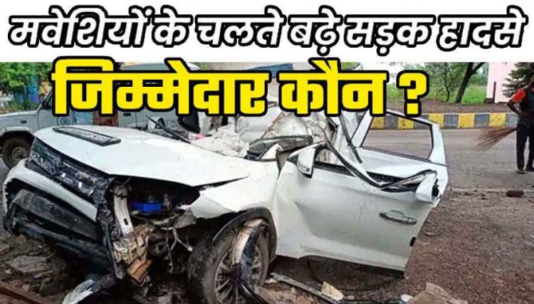 मवेशी को बचाने की कोशिश में पेड़ में जा टकराई तेज रफ्तार कार, ड्राइवर की मौत, 2 युवतियों समेत तीन की हालत नाजुक, जिम्मेदार कौन?