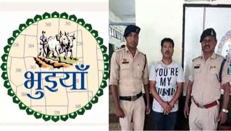 छत्तीसगढ़ में अनूठा साइबर क्राइम, सरकारी भुईयां ऐप में पटवारी की ID हैक कर लोगों के नाम चढ़ा दी 765 एकड़ सरकारी जमीन, आरोपी गिरफ्तार