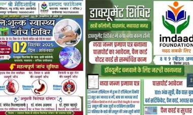 नवापारा राजिम की खत्री कॉलोनी में श्री मेडिशाईन हॉस्पिटल एवं इमदाद फाउंडेशन के तत्वाधान में वृहद निःशुल्क स्वास्थय कैंप का आयोजन