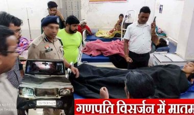 गणेश विसर्जन के दौरान बेकाबू बोलेरो ने ली एक महिला समेत 3 श्रद्धालुओं की जान, 23 घायल, नशेड़ी चालक सुखसागर वैष्णव गिरफ्तार