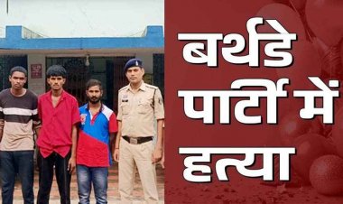 बर्थडे पार्टी के दौरान शराब के नशे में दोस्तों ने दोस्त का सिर ईंट से कुचलकर की हत्या, नाबालिग समेत 4 गिरफ्तार, फरार आरोपियों की तलाश जारी