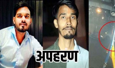 देर रात बीच चौराहे से 2 भाइयों का अपहरण, यूपी की कार से आए 4 लोग, कॉलर पकड़ा, खींचकर ले गए, दोनों के मोबाइल बंद, इलाके में दहशत