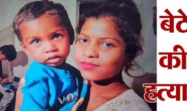 पिता ने अपने 2 वर्षीय पुत्र को बेरहमी से जमीन पर पटककर उतारा मौत के घाट, पत्नी को फोन कर बोला- “तेरे बेटे को मार दिया हूं, आरोपी गिरफ्तार